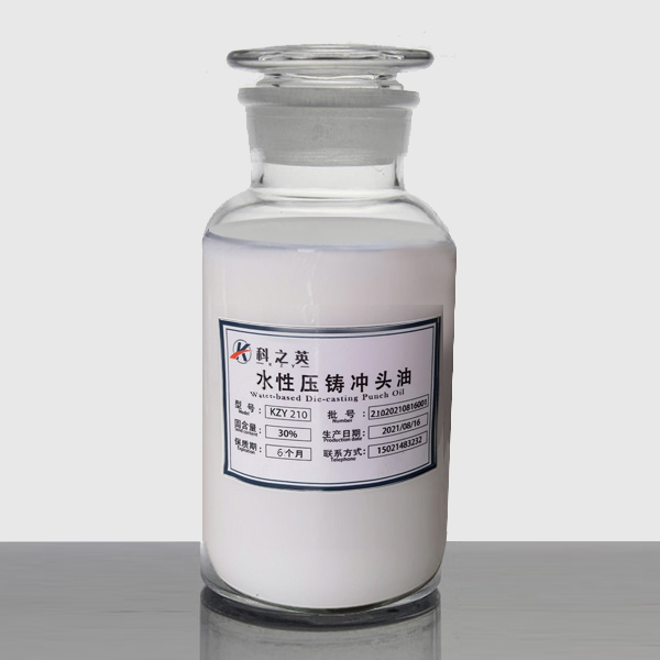 210水性壓鑄沖頭油