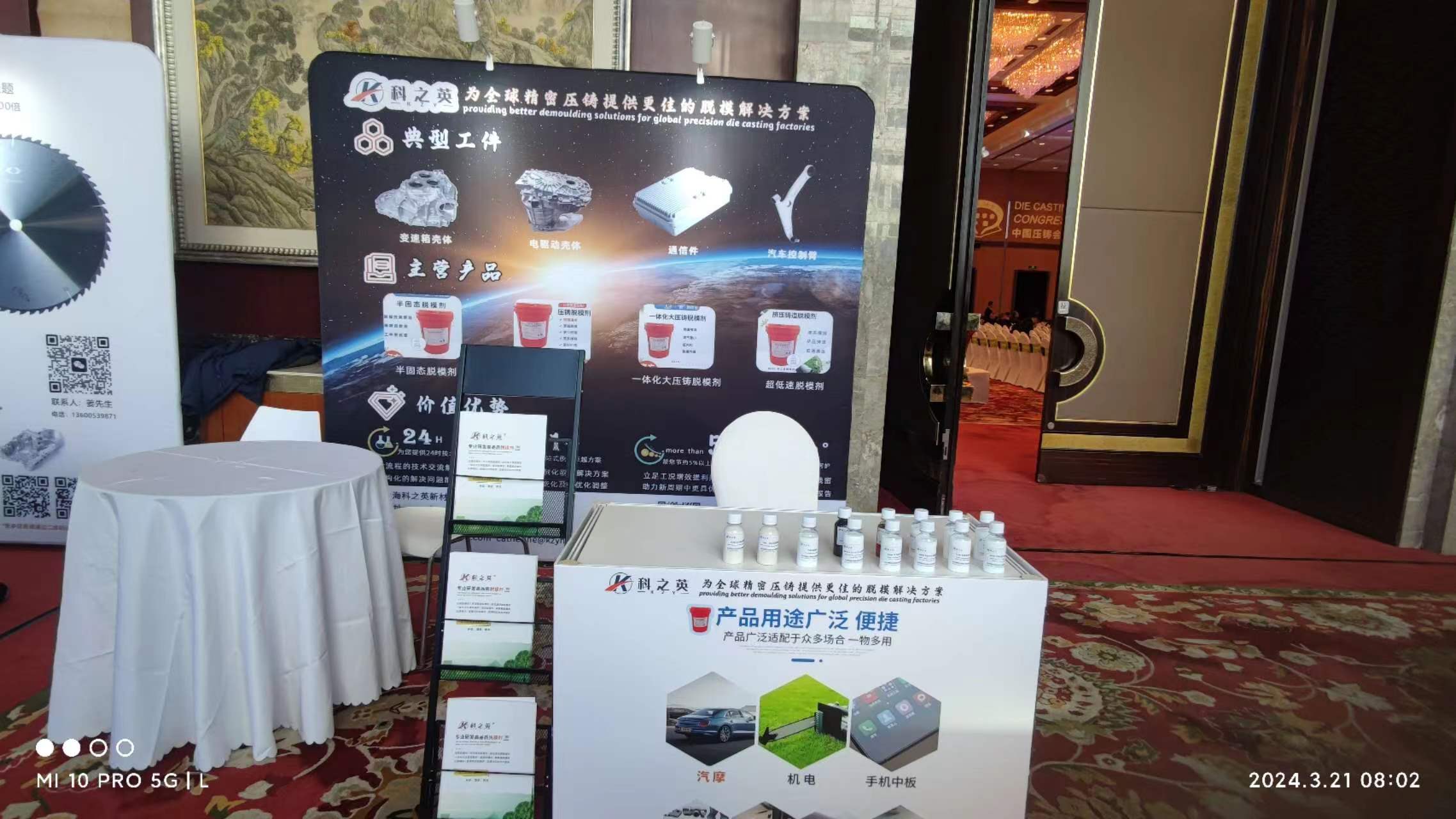 壓鑄脫模劑100問(wèn)（6）壓鑄模具溫度影響壓鑄脫模劑的選擇嗎？